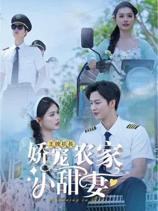 替嫁谋心局精品短剧海报（模板示意）